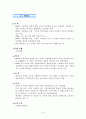 토지개발과 관리제도 19페이지