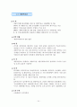 토지개발과 관리제도 24페이지