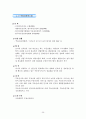 토지개발과 관리제도 26페이지