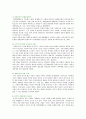 [경력개발제도] 경력개발제도의 필요성, 관련 이론 및 평가 3페이지
