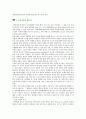 [경력개발제도] 경력개발제도의 필요성, 관련 이론 및 평가 4페이지