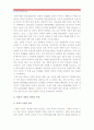 [한국사회문제D형]한국사회청년실업문제가 단순히 실업율문제가 아닌지에 대해 설명하고, 사회적기업 청년실업문제해결방안 의의와 한계 11페이지