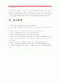 [한국사회문제D형]한국사회청년실업문제가 단순히 실업율문제가 아닌지에 대해 설명하고, 사회적기업 청년실업문제해결방안 의의와 한계 17페이지