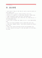 [한국사회문제E형]세계식량위기가 한국사회의 먹거리에 미치는 영향과 먹거리문제해결을 위한 국가의 책임과 역할-세계식량위기국가책임, 세계식량위기국가역할, 세계식량위기문제해결- 14페이지