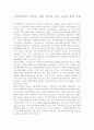 지역사회복지 발전을 위한 정부와 민간 차원의 향후 과제 1페이지
