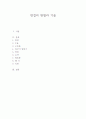 면접의 방법과 기술 1페이지