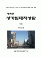 명쾌한 상가임대차상담(1) 1페이지