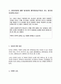 명쾌한 상가임대차상담(1) 6페이지