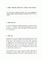 명쾌한 임대차사례상담(1) 4페이지