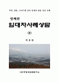 명쾌한 임대차사례상담(2) 1페이지