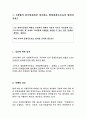 명쾌한 임대차사례상담(2) 4페이지