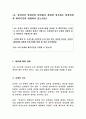 명쾌한 임대차사례상담(2) 25페이지