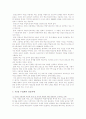 전면 주5일수업제 도입의 기본 구상, 주5일수업제(주5일제수업)의 장점과 단점, 성공과제 8페이지