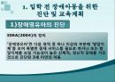 4장. 장애아동의 진단 및 교육계획(조수민) 3페이지