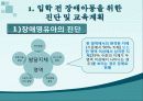 4장. 장애아동의 진단 및 교육계획(조수민) 4페이지