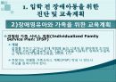 4장. 장애아동의 진단 및 교육계획(조수민) 5페이지