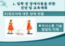 4장. 장애아동의 진단 및 교육계획(조수민) 6페이지