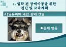 4장. 장애아동의 진단 및 교육계획(조수민) 7페이지