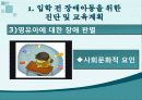 4장. 장애아동의 진단 및 교육계획(조수민) 8페이지