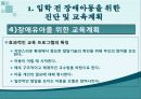4장. 장애아동의 진단 및 교육계획(조수민) 9페이지