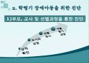 4장. 장애아동의 진단 및 교육계획(조수민) 10페이지