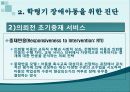 4장. 장애아동의 진단 및 교육계획(조수민) 11페이지
