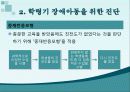 4장. 장애아동의 진단 및 교육계획(조수민) 12페이지