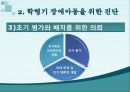 4장. 장애아동의 진단 및 교육계획(조수민) 13페이지