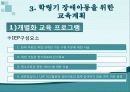 4장. 장애아동의 진단 및 교육계획(조수민) 14페이지
