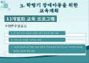4장. 장애아동의 진단 및 교육계획(조수민) 15페이지