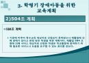 4장. 장애아동의 진단 및 교육계획(조수민) 16페이지