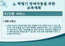 4장. 장애아동의 진단 및 교육계획(조수민) 17페이지