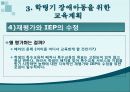 4장. 장애아동의 진단 및 교육계획(조수민) 18페이지
