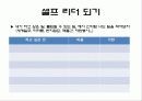 셀프리더십 19페이지