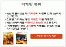 병원마케팅 8페이지