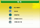DISC 행동유형 2페이지