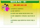DISC 행동유형 26페이지
