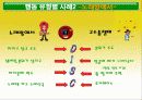 DISC 행동유형 43페이지