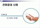 전화응대 6페이지