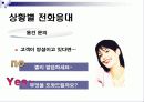 전화응대 24페이지