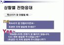 전화응대 27페이지