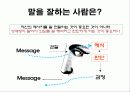 마음을 움직이는 고객응대 커뮤니케이션 5페이지