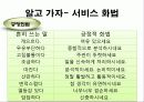 마음을 움직이는 고객응대 커뮤니케이션 11페이지