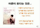 마음을 움직이는 고객응대 커뮤니케이션 22페이지