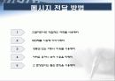 명강사를 위한 프리젠테이션 스킬 8페이지