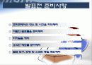 명강사를 위한 프리젠테이션 스킬 9페이지