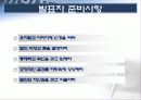 명강사를 위한 프리젠테이션 스킬 10페이지