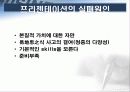 명강사를 위한 프리젠테이션 스킬 11페이지