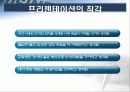 명강사를 위한 프리젠테이션 스킬 12페이지