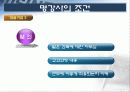 명강사를 위한 프리젠테이션 스킬 17페이지